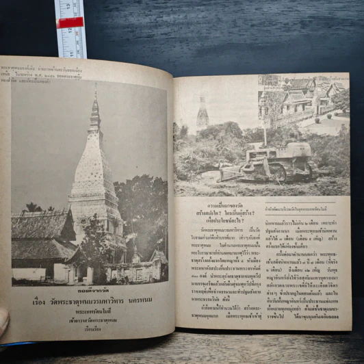 ประมวลภาพประวัติศาสตร์พระธาตุพนมและภาพโบราณวัตถุค่ามหาศาลในกรุพระธาตุพนม รูปที่ 9