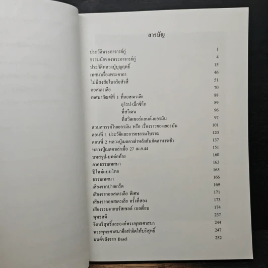 หนังสือ เสียงจากปากเกร็ด รูปที่ 7