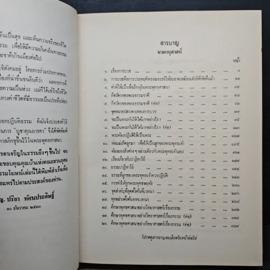 นวกานุสาสน์ เล่ม 1 รูปที่ 7