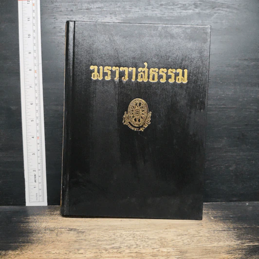ฆราวาสธรรม รูปที่ 1