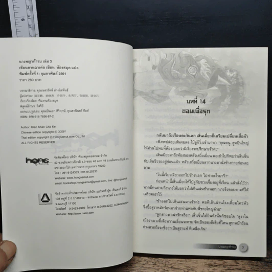⁠นางพญาท้ารบ เล่ม 3 - เชียนซานฉาเค่อ (Qian Shan Cha Ke), ห้องสมุด รูปที่ 6
