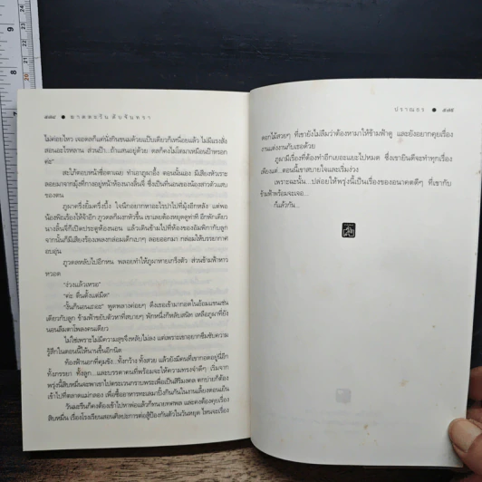 ฆาตตะวัน ดับจันทรา รูปที่ 8