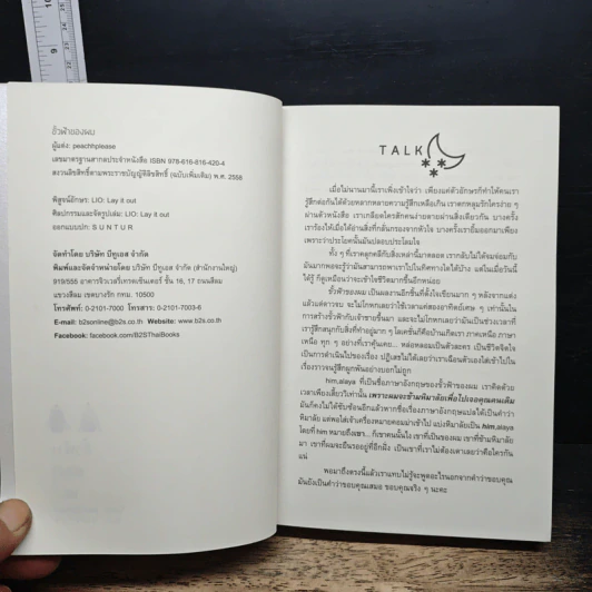 หนังสือ ขั้วฟ้าของผม รูปที่ 6