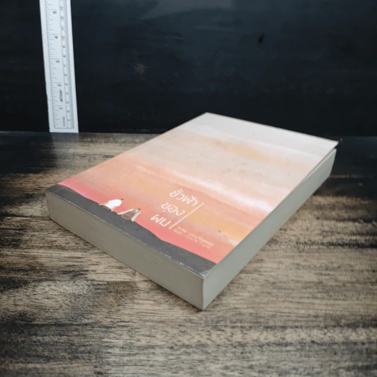 หนังสือ ขั้วฟ้าของผม รูปที่ 4