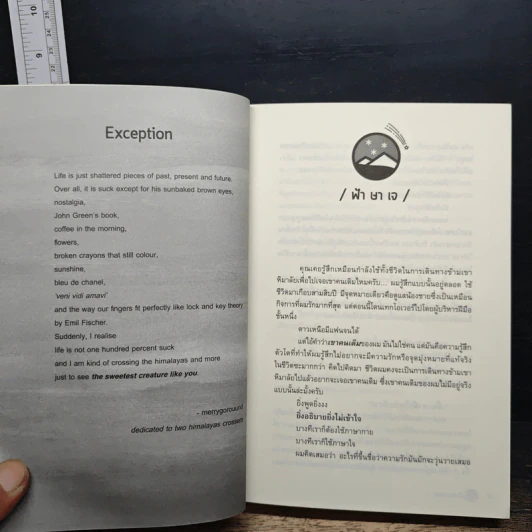 หนังสือ ขั้วฟ้าของผม รูปที่ 7