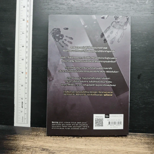กุศโลตาย The Vow of Death เล่ม 1 - MTRD.S รูปที่ 2