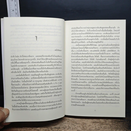 แกะรอยหมออำมหิต - Tess Gerritsen รูปที่ 8