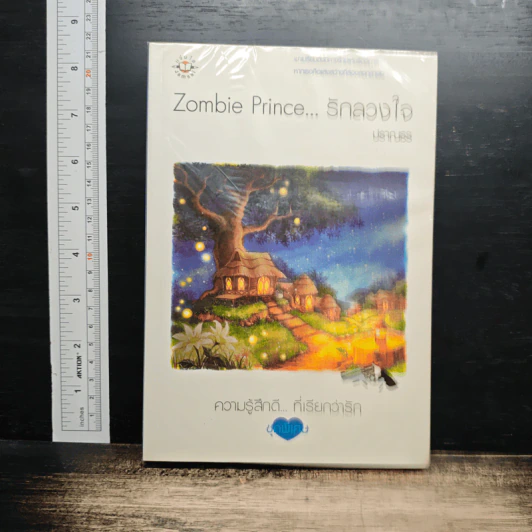 Zombie Prince รักลวงใจ รูปที่ 1