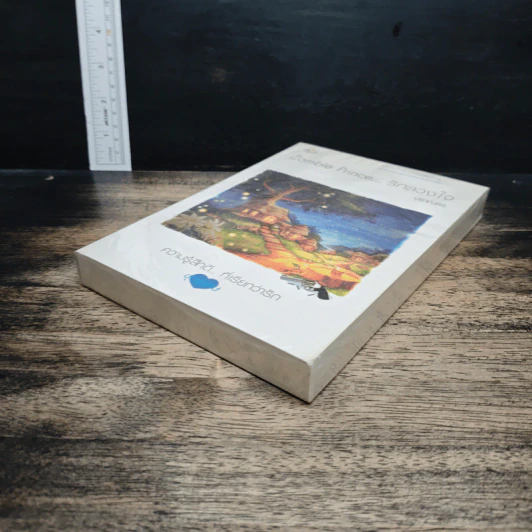 Zombie Prince รักลวงใจ รูปที่ 4