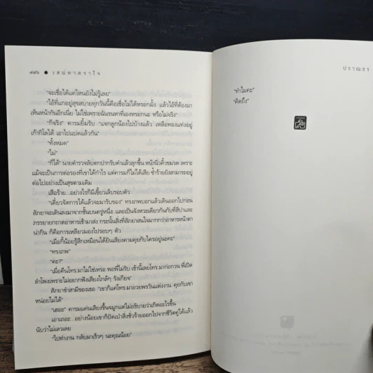 เสน่หาตราใจ - ปราณธร รูปที่ 9
