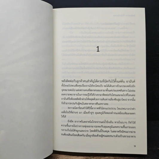 รักอันตราย หัวใจซ่อนคม รูปที่ 8