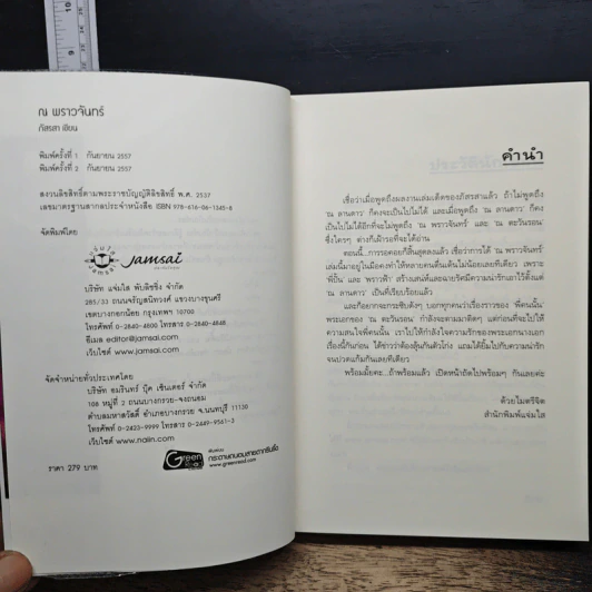 ณ พราวจันทร์ รูปที่ 7