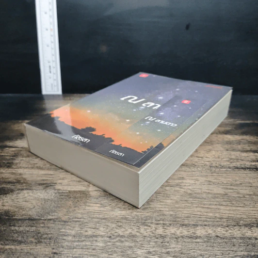 หนังสือ ณ ลานดาว - ภัสรสา รูปที่ 4