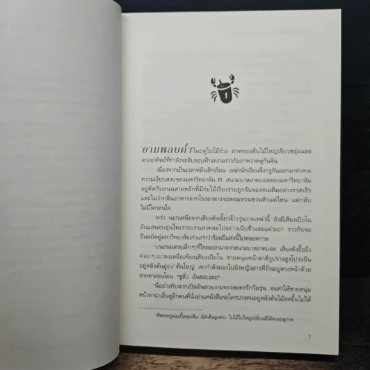 หนังสือ ทิงทิงไม่ใช่คนน่ารักจริง ๆ นะ รูปที่ 7