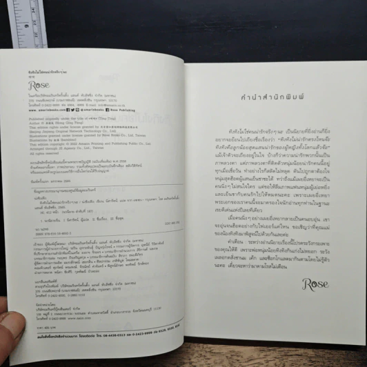 หนังสือ ทิงทิงไม่ใช่คนน่ารักจริง ๆ นะ รูปที่ 6