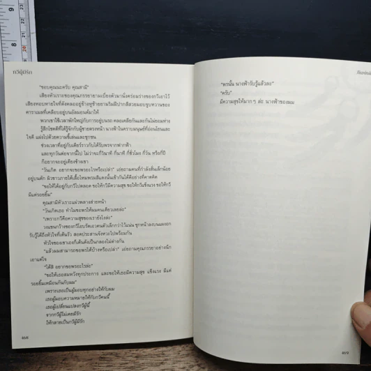 กวีผู้มีรัก - jiwinil รูปที่ 9