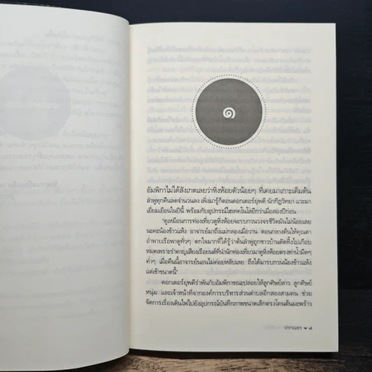 กะพริบรักจากหัวใจ  สมุทรสงคราม - ปราณธร รูปที่ 7