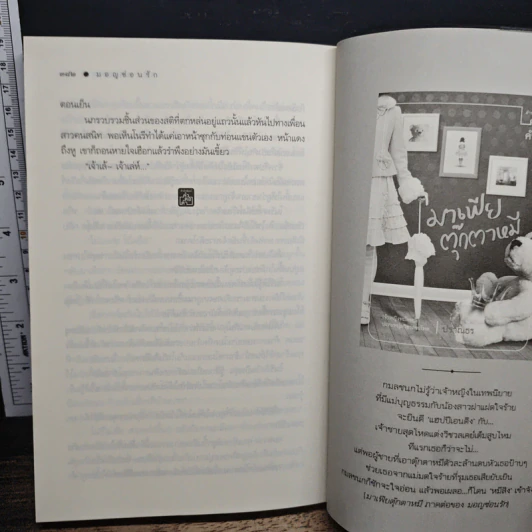 มอญซ่อนรัก - ปราณธร รูปที่ 8