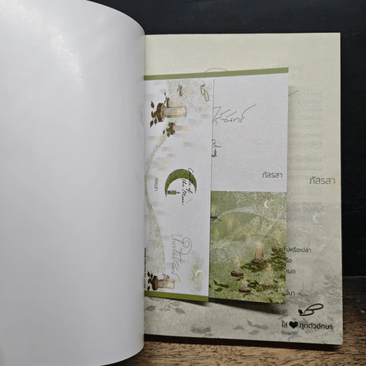 หากใจไร้จันทร์ รูปที่ 6