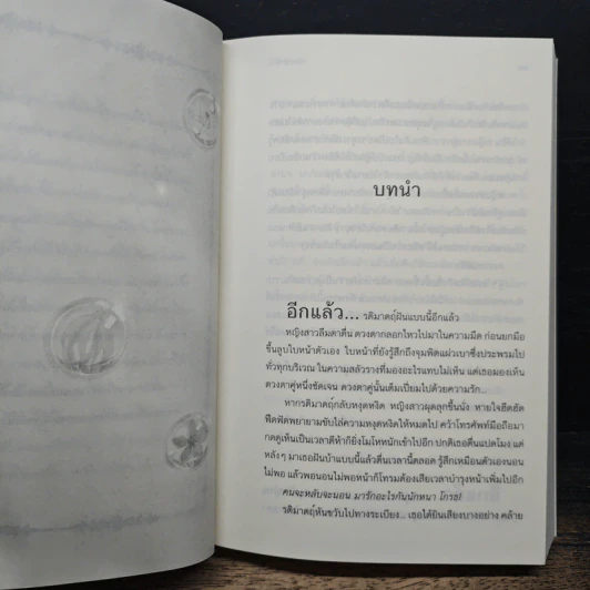 ทัณฑ์อารักษ์ รูปที่ 8