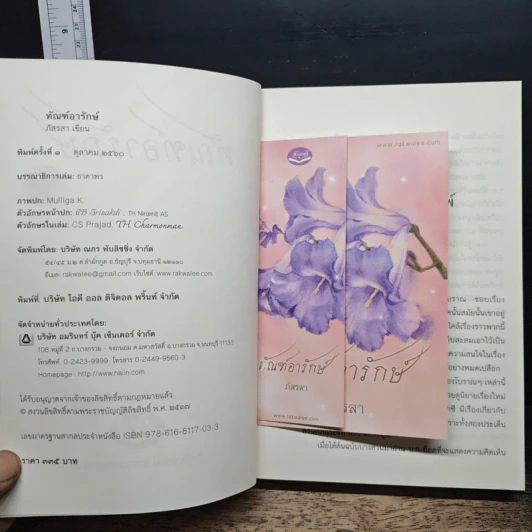 ทัณฑ์อารักษ์ รูปที่ 7