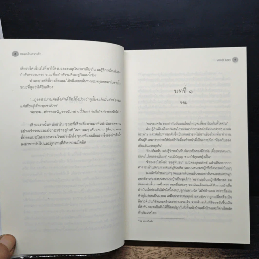 หอมกลิ่นความรัก - Violet Rain รูปที่ 8