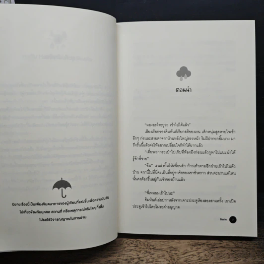 หนังสือ ฝันหลงฤดู รูปที่ 7