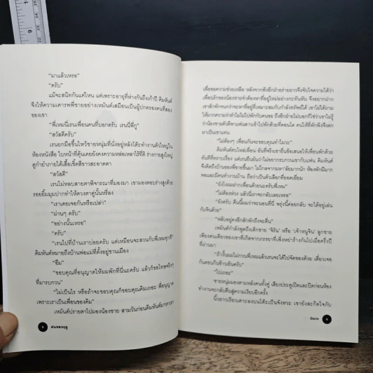 หนังสือ ฝันหลงฤดู รูปที่ 8