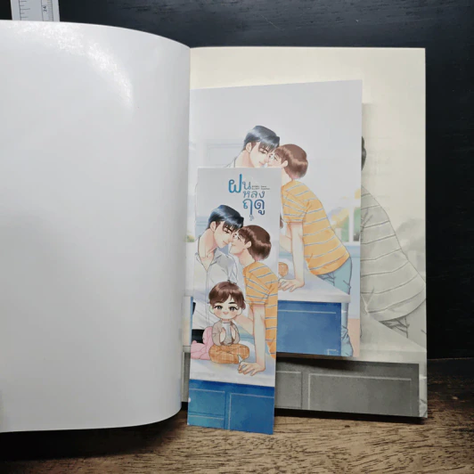 หนังสือ ฝันหลงฤดู รูปที่ 10