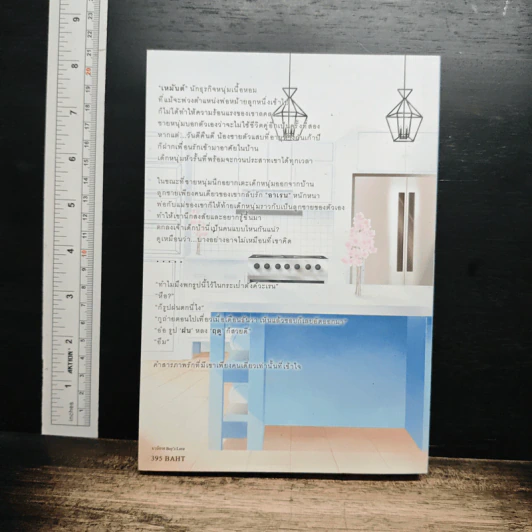 หนังสือ ฝันหลงฤดู รูปที่ 2
