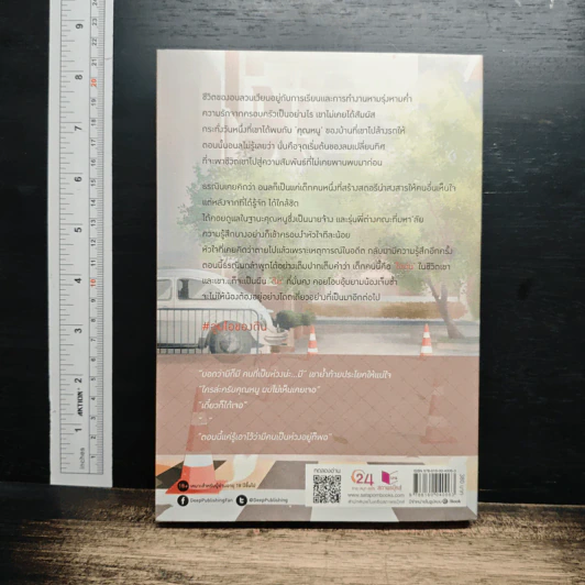 หนังสือ อุ่นไอของดิน รูปที่ 2