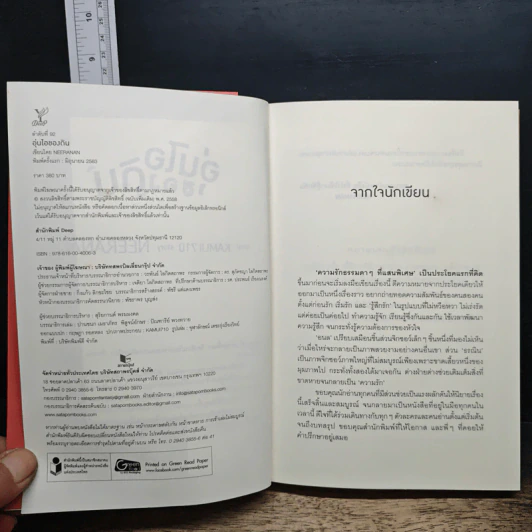 หนังสือ อุ่นไอของดิน รูปที่ 7