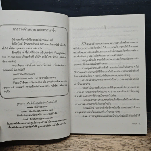 พันธะสวาท - เกษวดี รูปที่ 7
