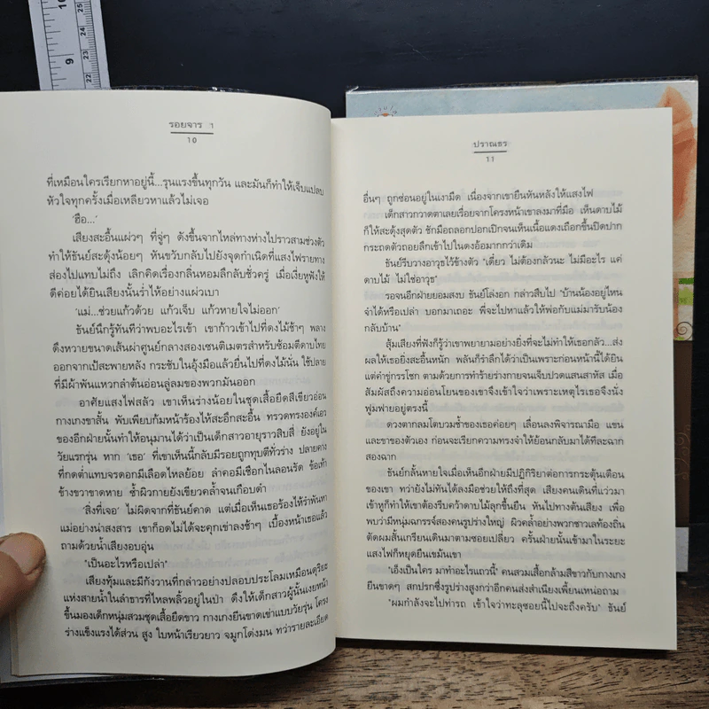 รอยจาร 2 เล่มจบ - ปราณธร รูปที่ 8