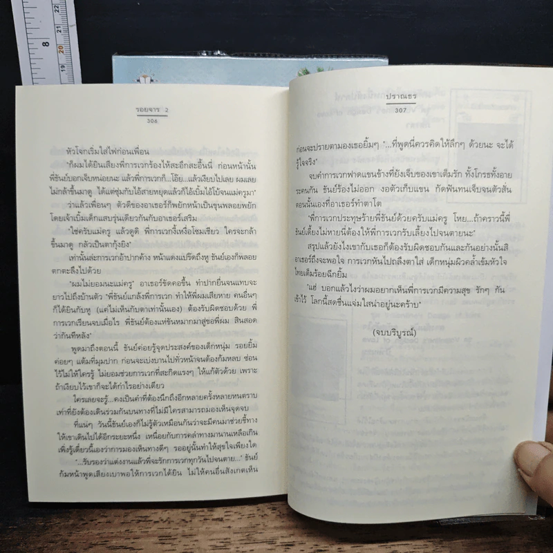 รอยจาร 2 เล่มจบ - ปราณธร รูปที่ 9