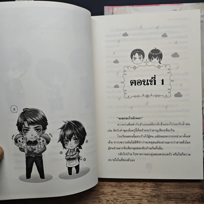 หนังสือ Love is like Rain เล่ม 1-3 รูปที่ 7