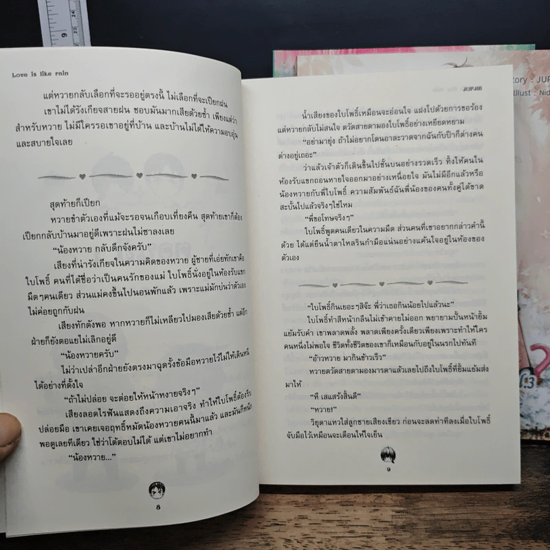 หนังสือ Love is like Rain เล่ม 1-3 รูปที่ 8