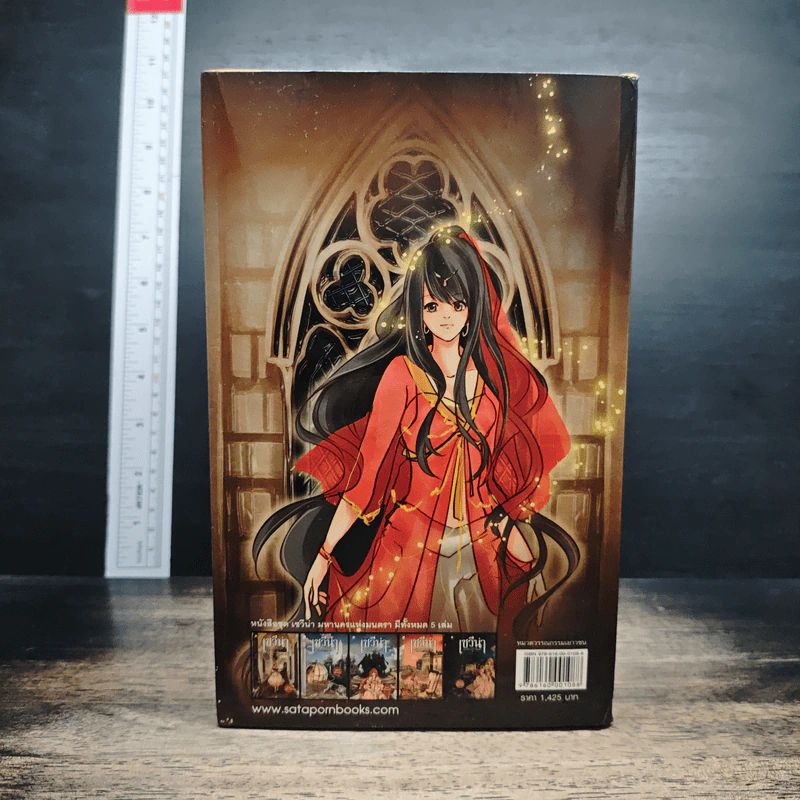 Box Set เซวีน่า มหานครแห่งมนตรา 5 เล่มจบ รูปที่ 4