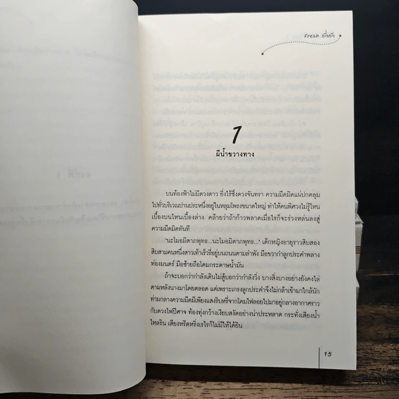 Box Set ตำนานรักเหนือภพ 3 เล่มจบ + ภาคพิเศษ รูปที่ 11