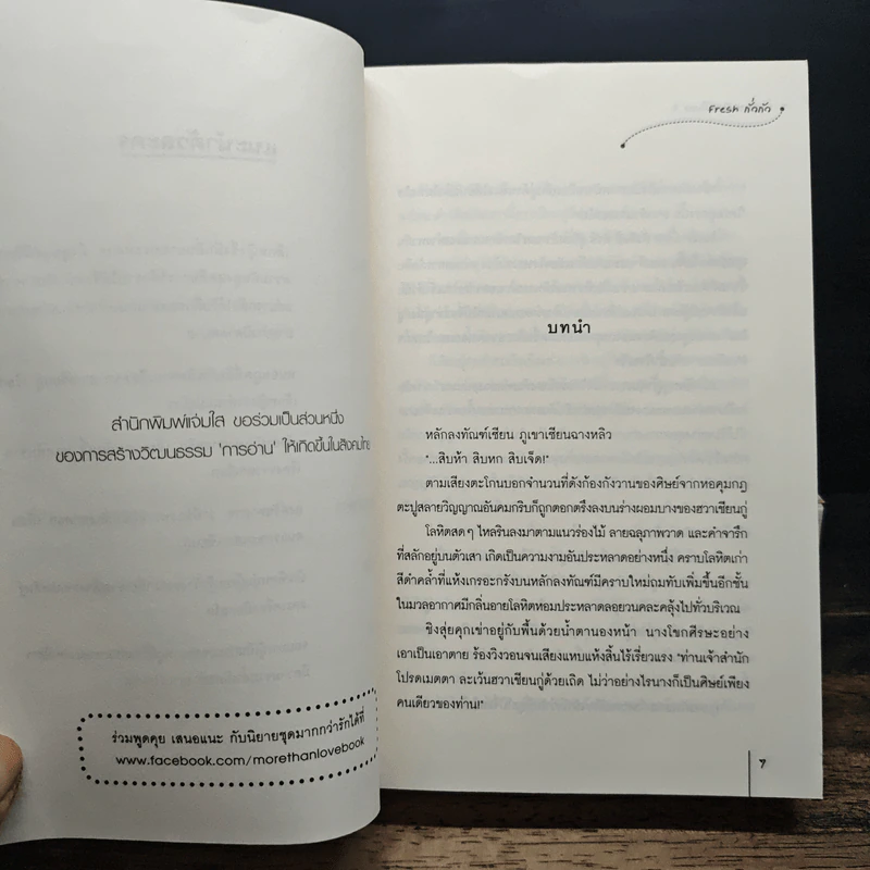 Box Set ตำนานรักเหนือภพ 3 เล่มจบ + ภาคพิเศษ รูปที่ 10