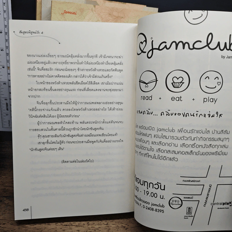 ชันสูตรพิสูจน์รัก เล่ม 1-4 รูปที่ 8
