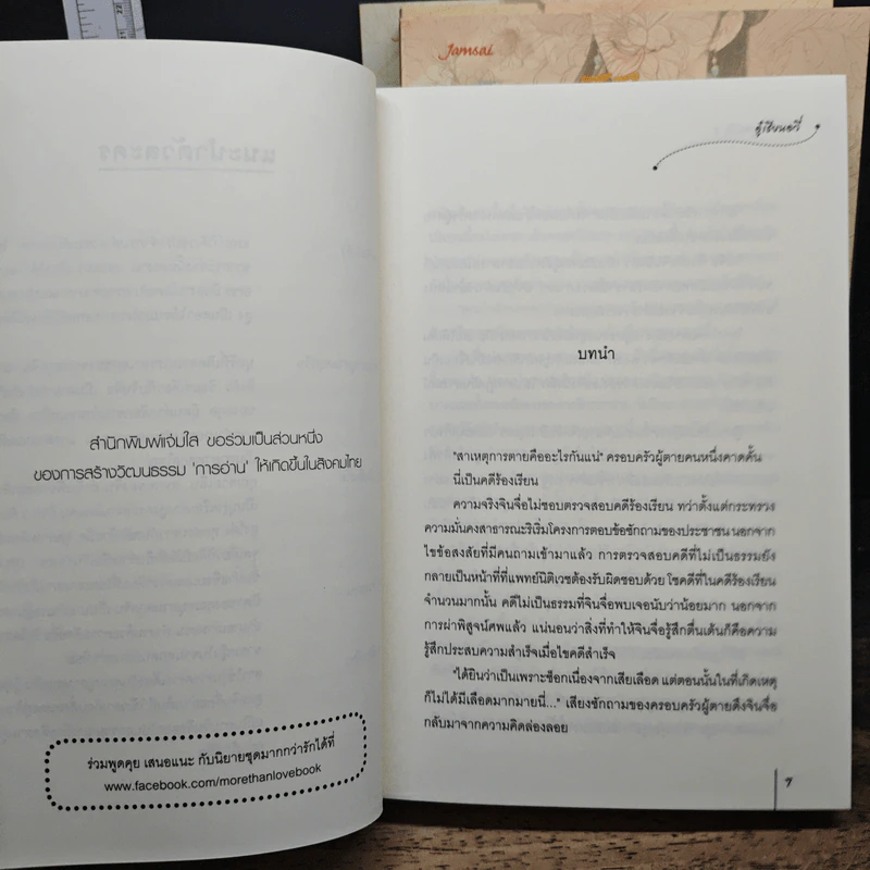 ชันสูตรพิสูจน์รัก เล่ม 1-4 รูปที่ 6