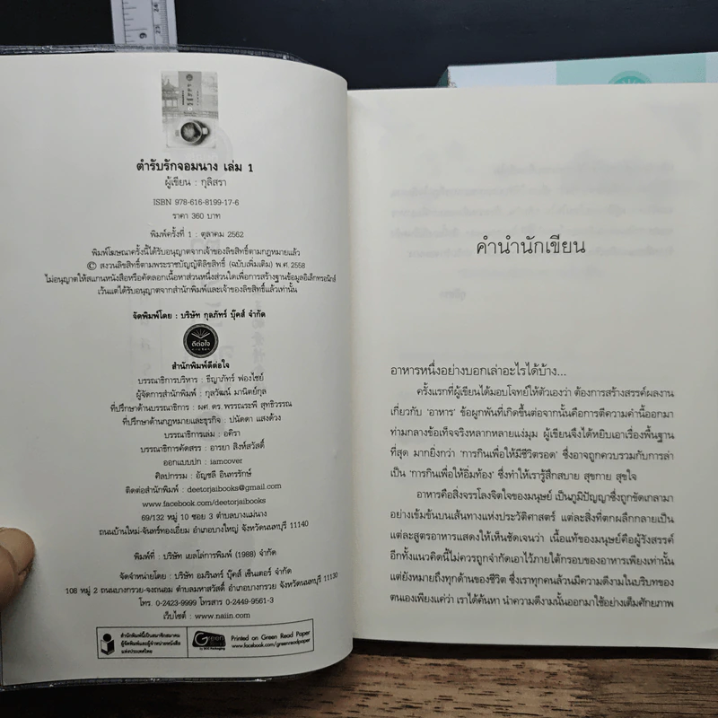 ตำรับรักจอมนาง 2 เล่มจบ - กุลิสรา รูปที่ 6