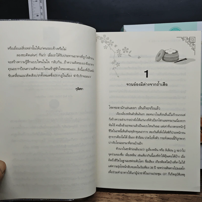 ตำรับรักจอมนาง 2 เล่มจบ - กุลิสรา รูปที่ 7