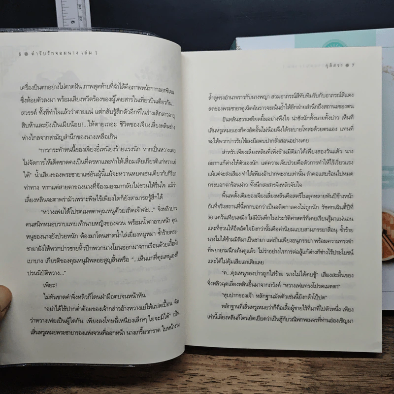 ตำรับรักจอมนาง 2 เล่มจบ - กุลิสรา รูปที่ 8