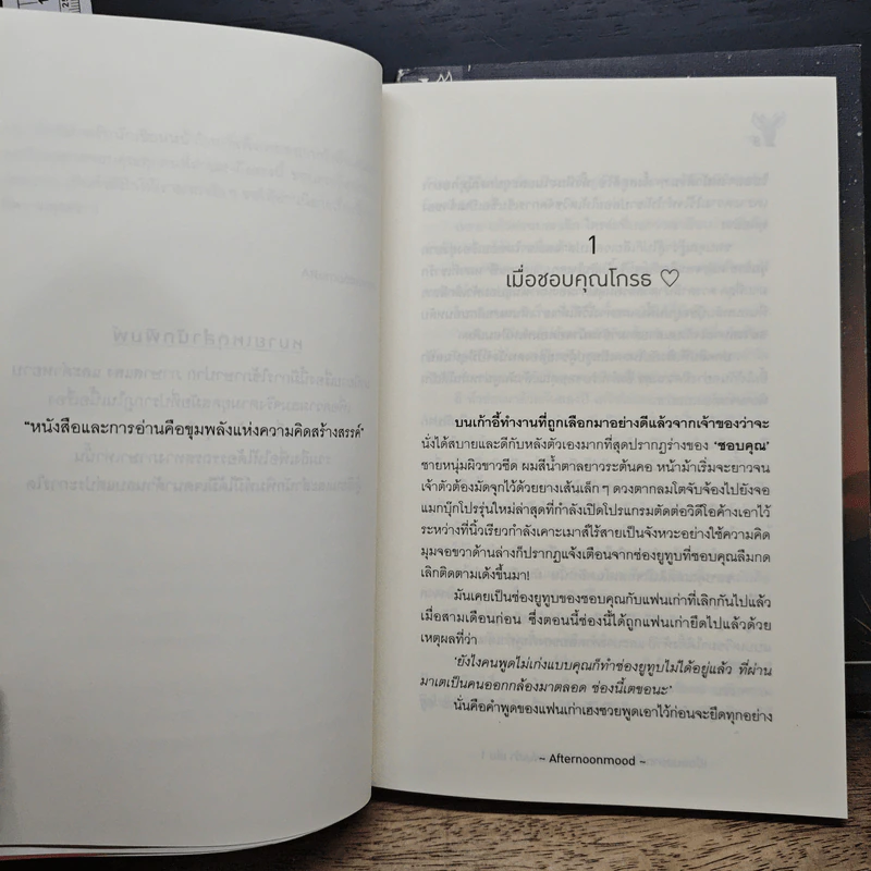 หนังสือ เมื่อผมอยากเป็นยูทูบเบอร์แข่งกับแฟนเก่า 2 เล่มจบ รูปที่ 7