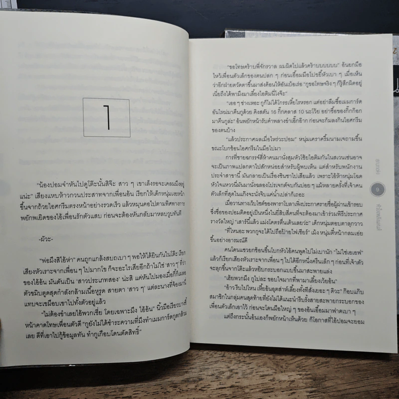 หัวใจหลังเลนส์ เล่ม 1-2 รูปที่ 8