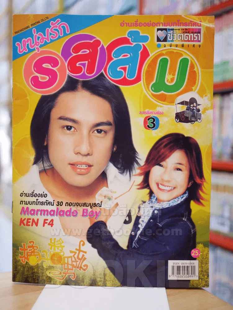 หนุ่มรักรสส้ม KEN F4 รูปที่ 1