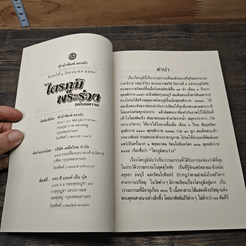 ไตรภูมิพระร่วง (ฉบับย่อความ) รูปที่ 6