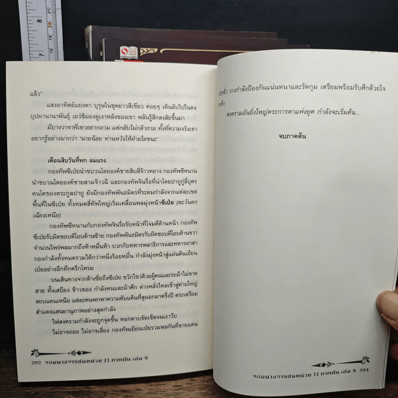 จอมนางจารชนหน่วย 11 ภาคต้น 4 เล่มจบ รูปที่ 8